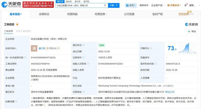協(xié)創(chuàng)數(shù)據(jù)深圳成立千萬(wàn)級(jí)算力科技新公司，加碼信息技術(shù)咨詢服務(wù)布局